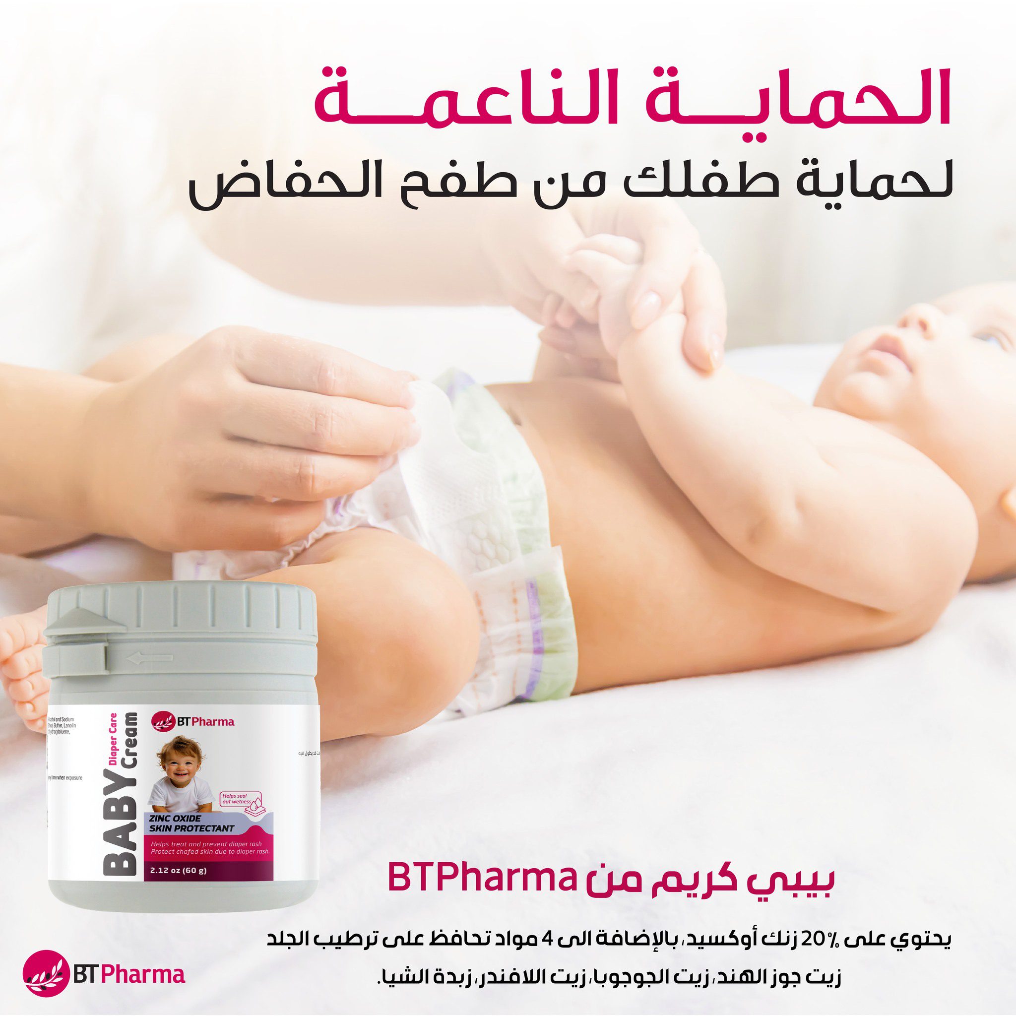 BT PHARMA BABY DIAPER CARE CREAM 60G - Image 2