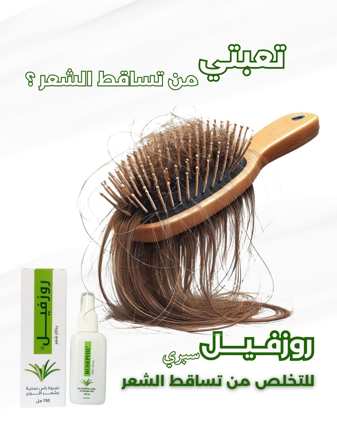 ROSEPHIL HAIR SPRAY 150ML - Image 2