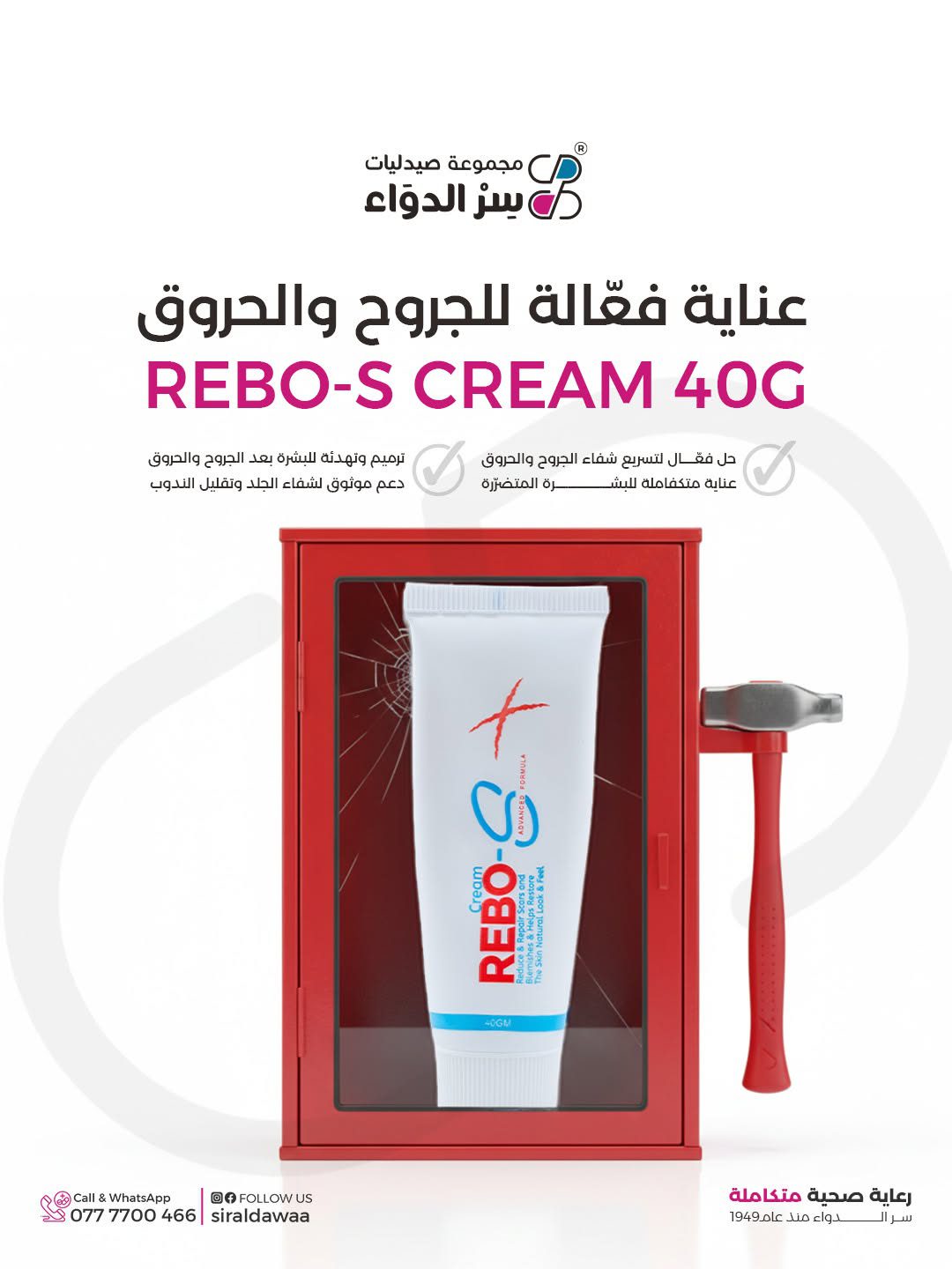 REBO-S CREAM 40G - Image 2