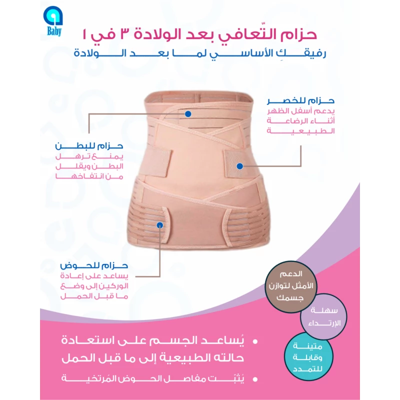 A BABY POSTPARTUM SUPPORT 3IN1 (L) - Image 2