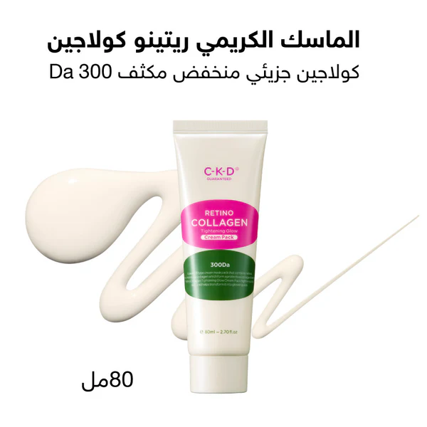 C-K-D RETINO COLLAGEN CREAM PACK 80ML - Image 3