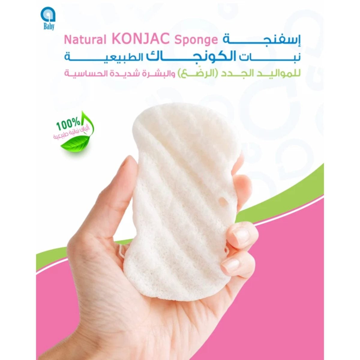 A BABY NATURAL KONJAC SPONGE SENSITIVE SKIN